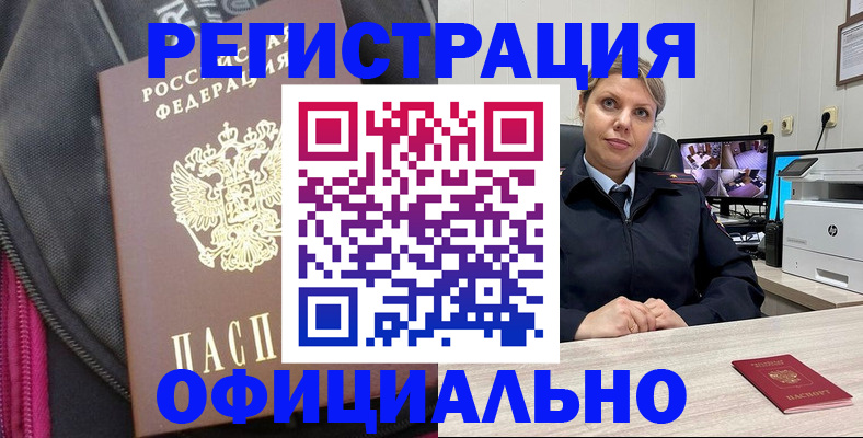 регистрация в Краснозаводске