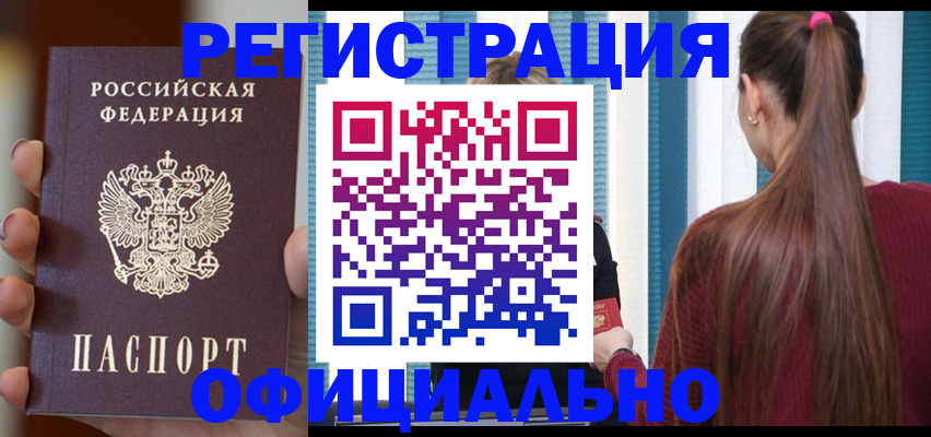временная регистрация для всех в Краснозаводске
